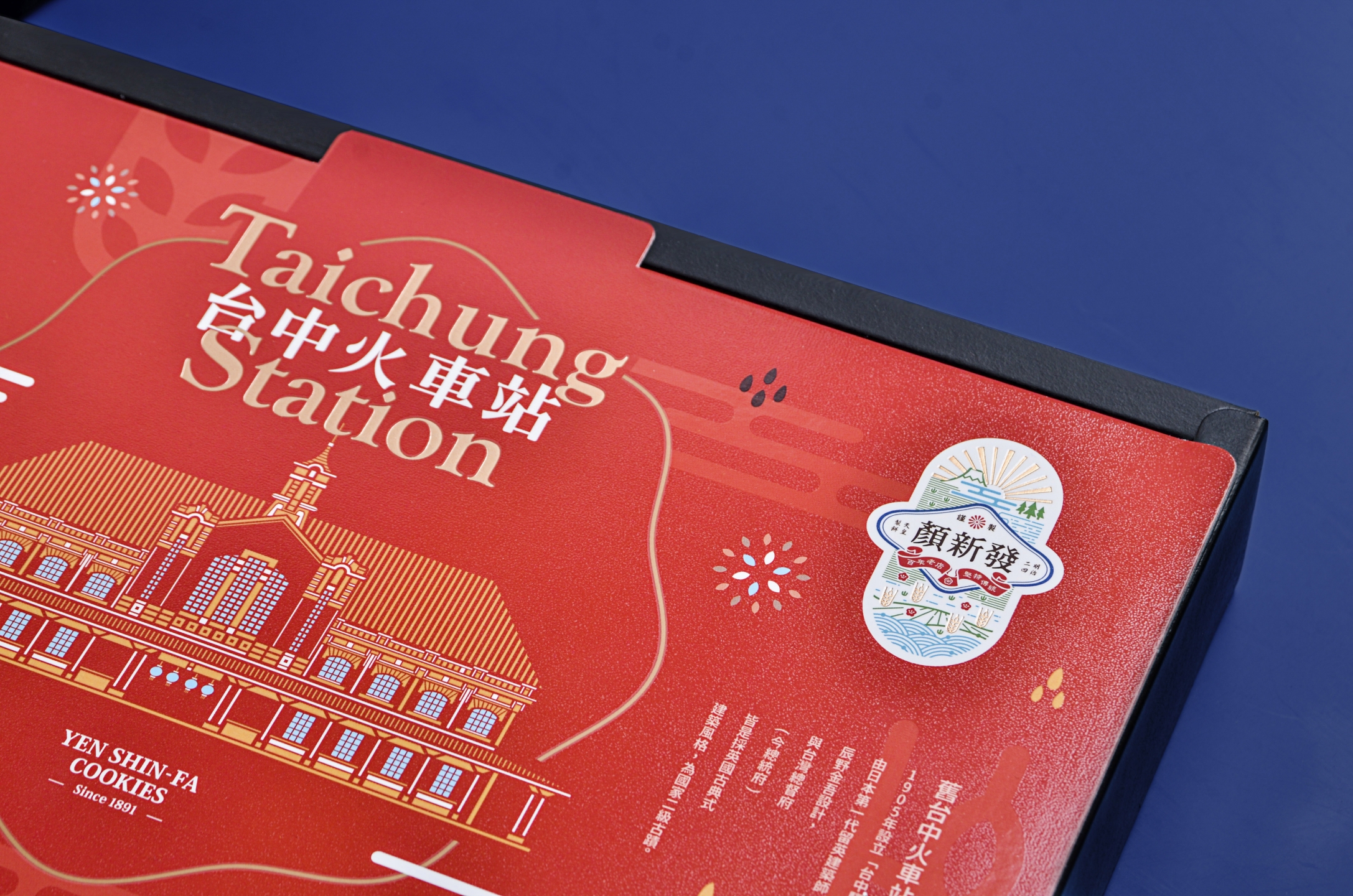 顏新發酥餅禮盒