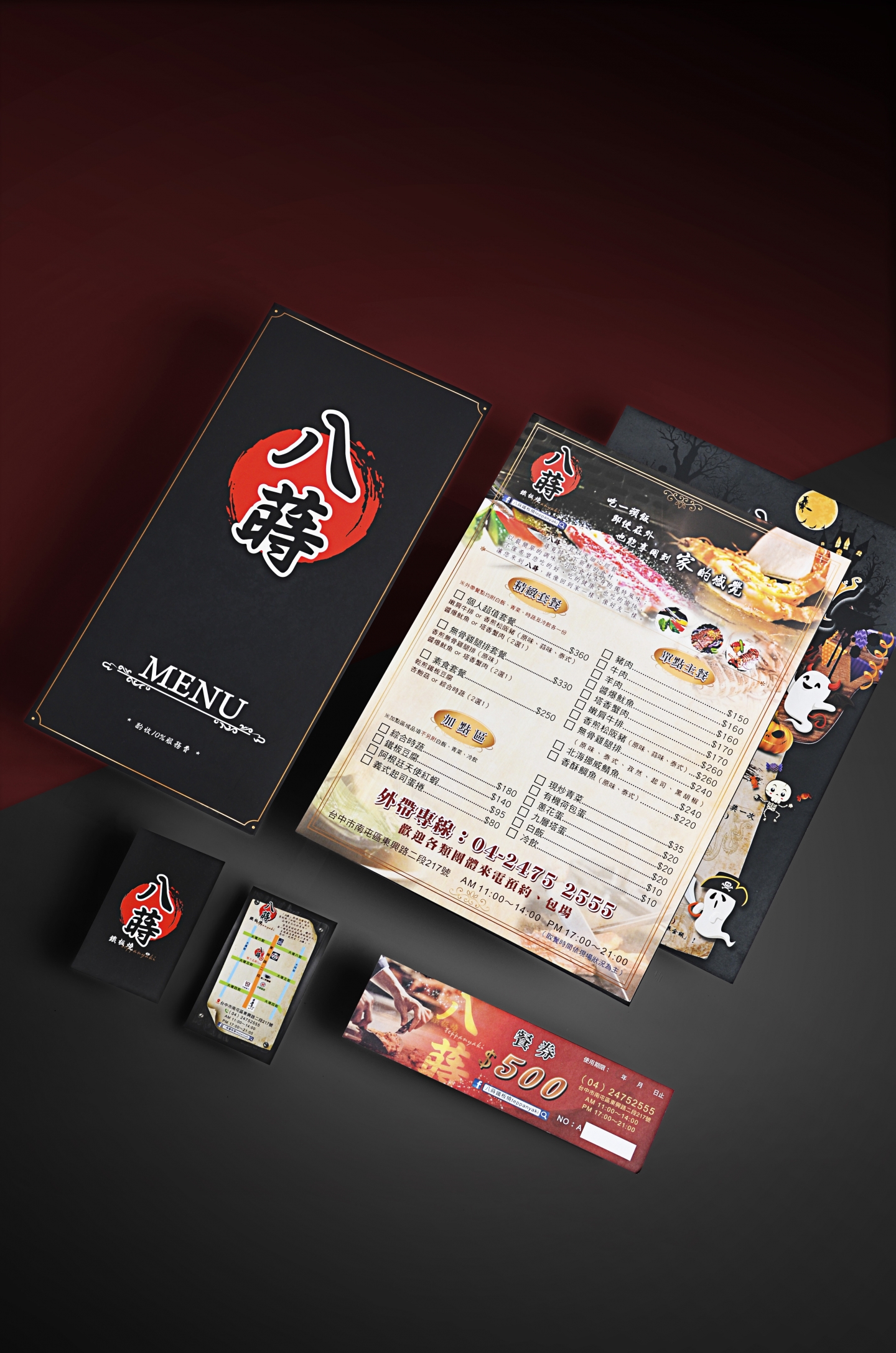 八蒔鐵板燒點單餐券