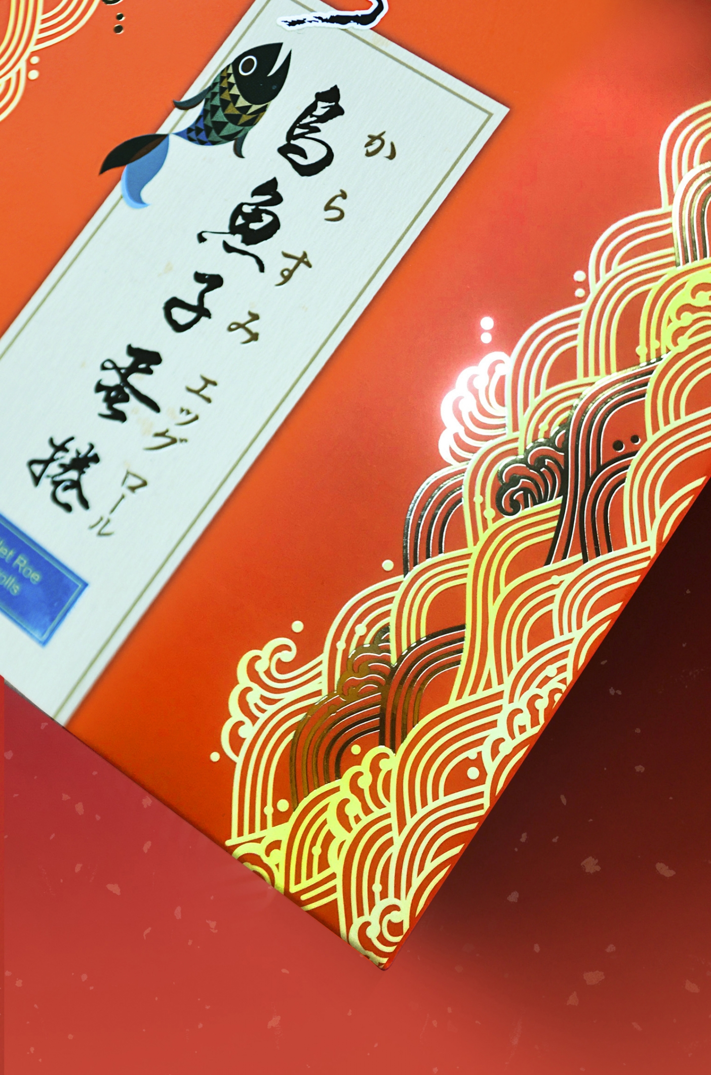 品菓屋烏魚子蛋捲盒